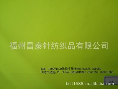 福州昌泰針紡織品 優質熒光色滌綸牛津PU膠面料直銷供應