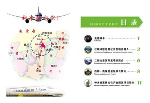 旅游局招標項目冊子 旅游開發項目策劃與設計指南
